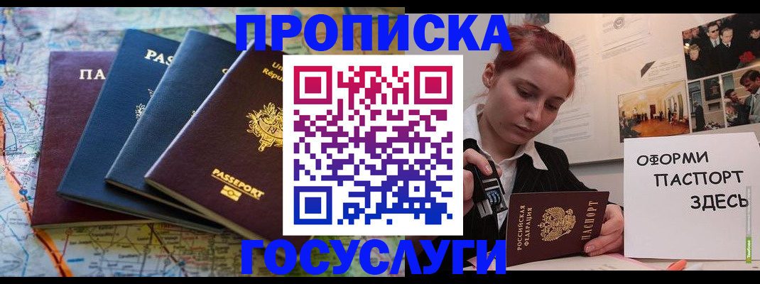 прописка гарантия в Чистополье